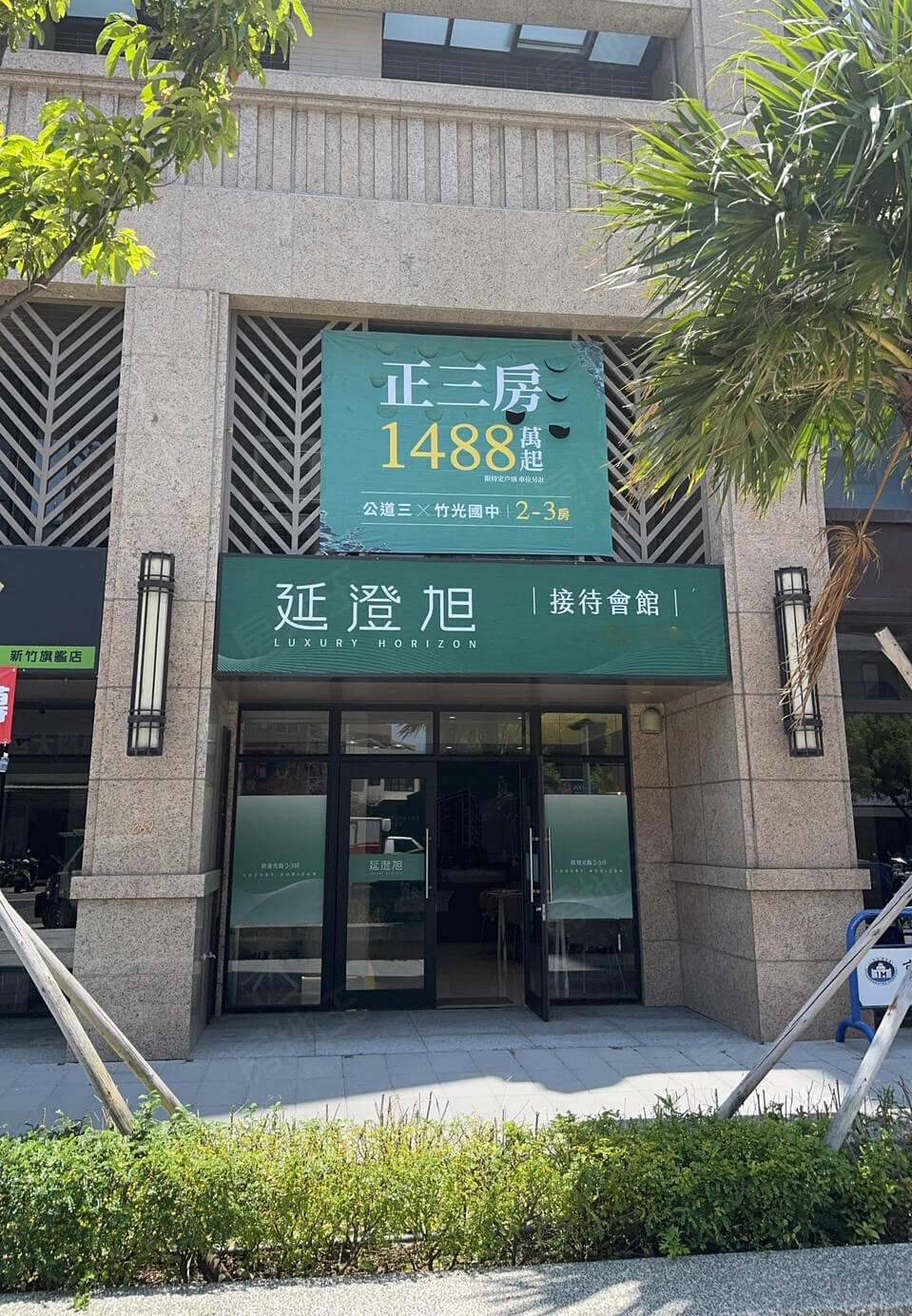 新竹新屋